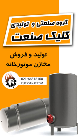 روش منبع کویل دار ایستاده و منبع دو جداره