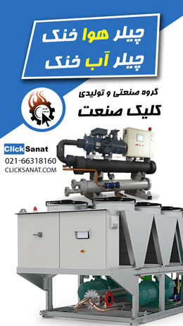 ساخت و نصب چیلرهای تراکمی